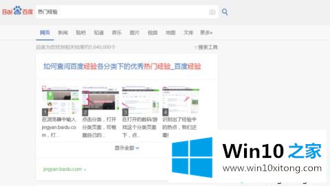 win10系统怎么使用一键搜索的解决环节