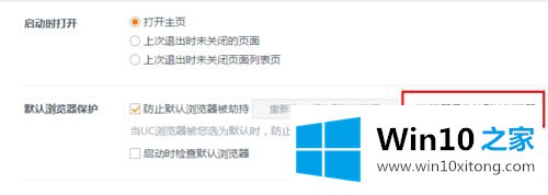 win10系统在UC浏览器安装毒霸插件的解决举措