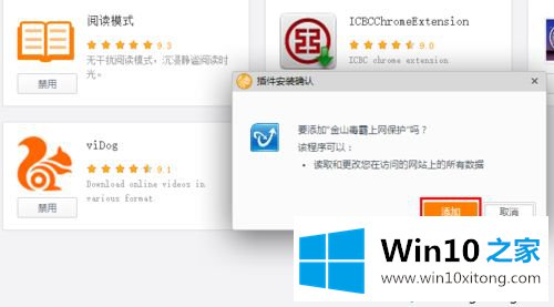 win10系统在UC浏览器安装毒霸插件的解决举措