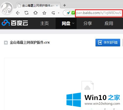 win10系统在UC浏览器安装毒霸插件的解决举措