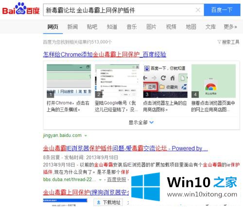 win10系统在UC浏览器安装毒霸插件的解决举措