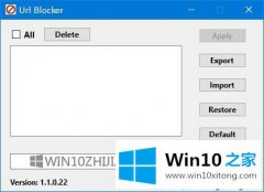 小编帮您Windows10系统使用URL Blocker禁止访问某些网站的详尽处理措施