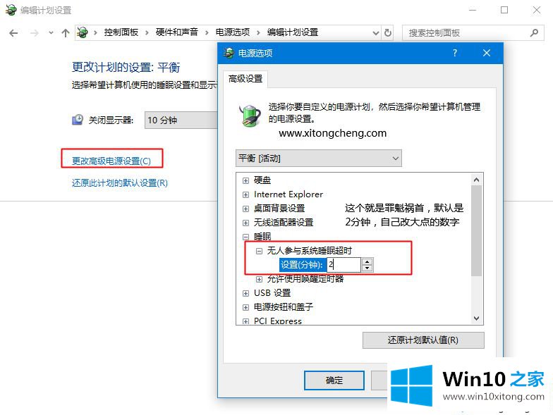 win10总是2分钟就自动睡眠 win10系统自动休眠bug的修复法子