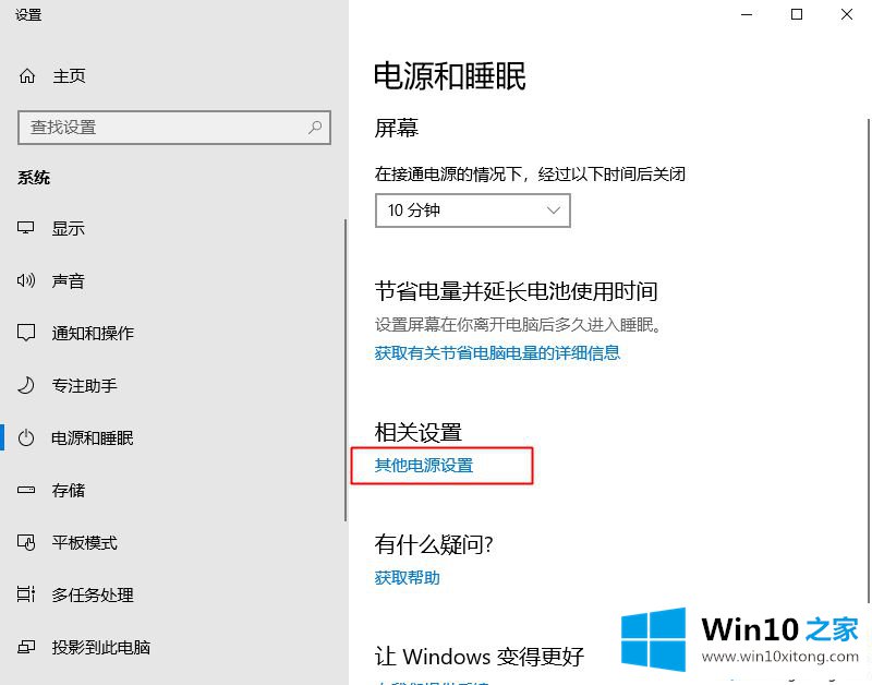 win10总是2分钟就自动睡眠 win10系统自动休眠bug的修复法子