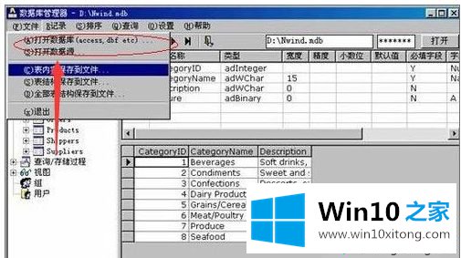 win10系统怎么打开dbf文件的完全解决要领