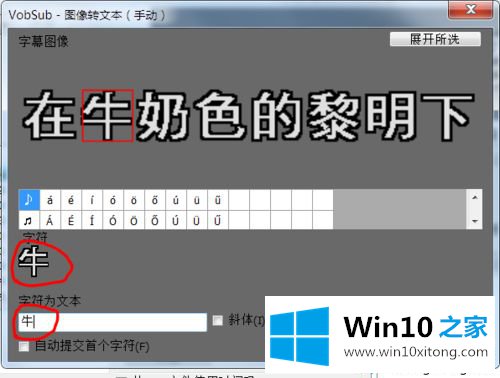 win10系统把.sub字幕转成srt或ass格式的具体解决办法