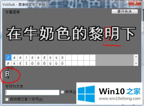 win10系统把.sub字幕转成srt或ass格式的具体解决办法