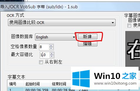 win10系统把.sub字幕转成srt或ass格式的具体解决办法