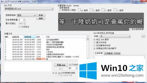 win10系统把.sub字幕转成srt或ass格式的具体解决办法