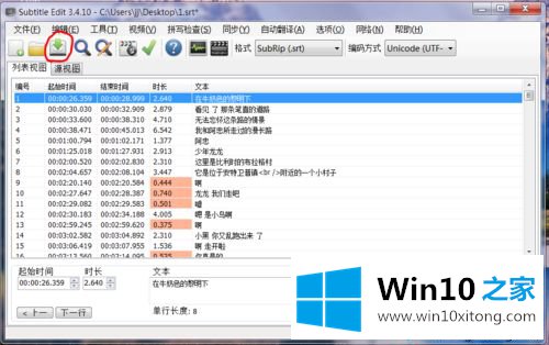 win10系统把.sub字幕转成srt或ass格式的具体解决办法