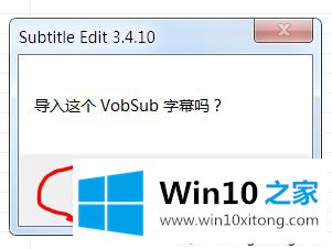 win10系统把.sub字幕转成srt或ass格式的具体解决办法