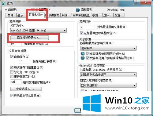 windows10系统隐藏或显示CAD文件缩略图的详尽处理办法