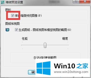 windows10系统隐藏或显示CAD文件缩略图的详尽处理办法