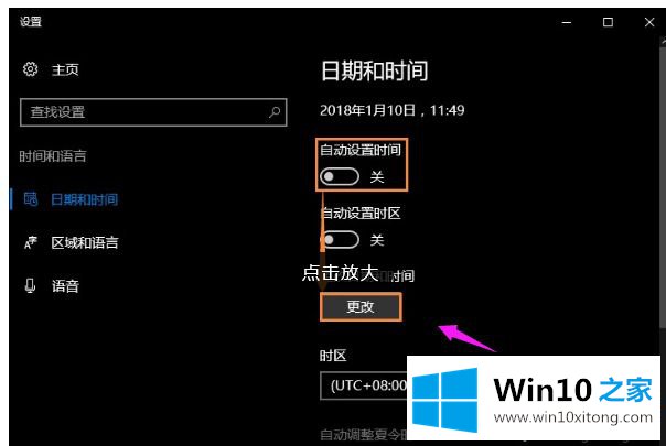 windows10系统下时间不同步的操作措施