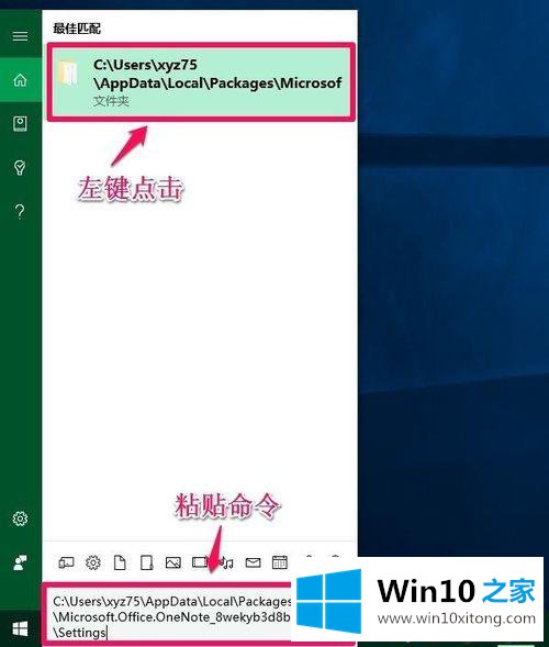 Windows10系统登不上OneNote的操作教程