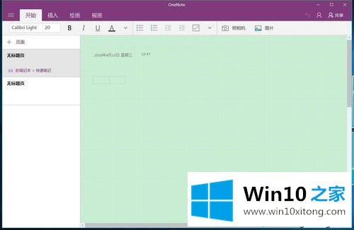 Windows10系统登不上OneNote的操作教程