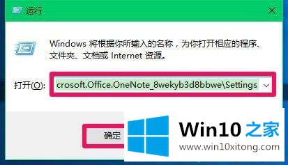 Windows10系统登不上OneNote的操作教程