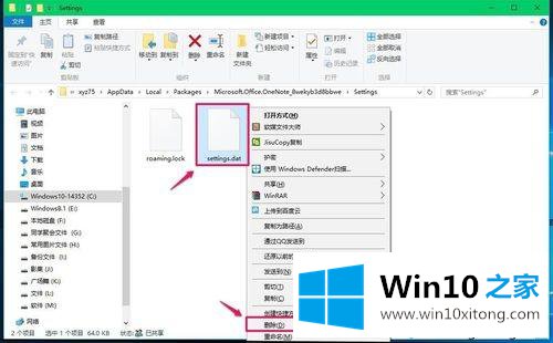 Windows10系统登不上OneNote的操作教程