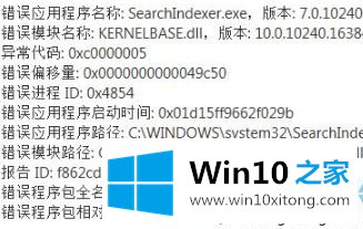 win10系统弹出一个SearchIndexer.exe的处理举措