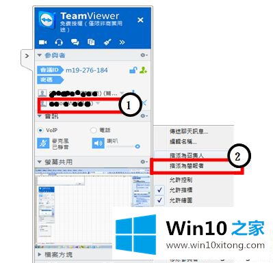 win10系统使用Teamviewer建立会议的完全操作步骤