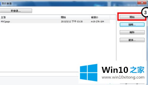 win10系统使用Teamviewer建立会议的完全操作步骤