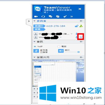 win10系统使用Teamviewer建立会议的完全操作步骤