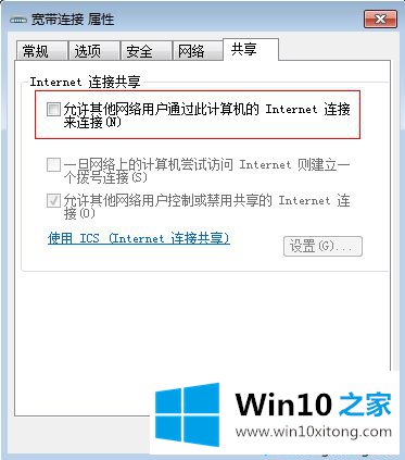 win10系统无线网卡配置ics失败的修复措施