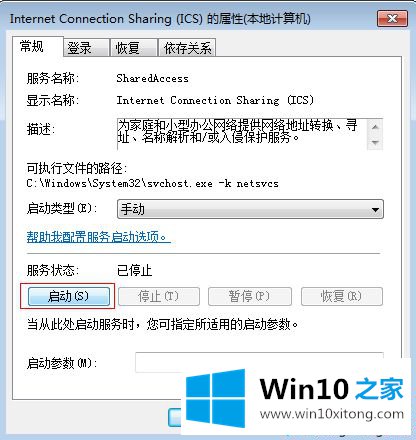 win10系统无线网卡配置ics失败的修复措施