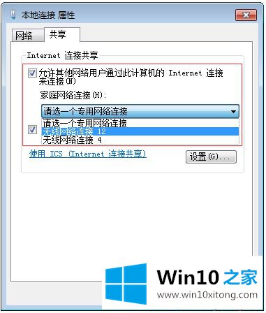 win10系统无线网卡配置ics失败的修复措施