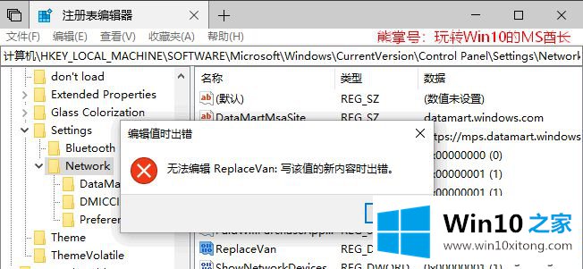 win10系统编辑注册表提示“无法编辑：写该值的具体操作步骤