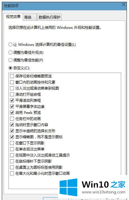 windows10电脑优化系统性能的详尽解决要领