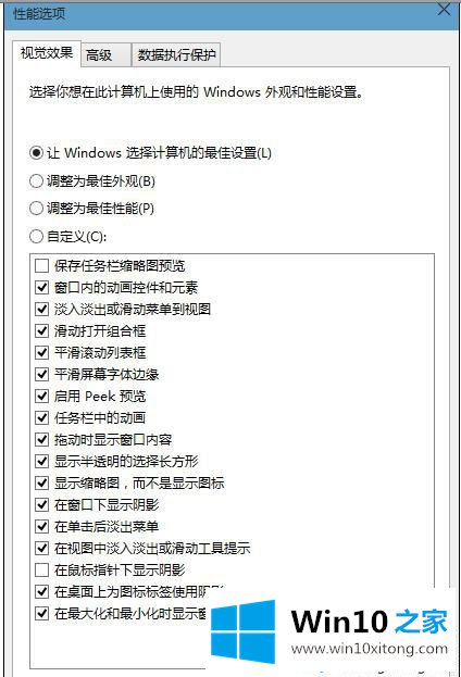 windows10电脑优化系统性能的详尽解决要领