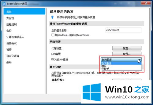 win10系统下TeamViewer的完全操作手法