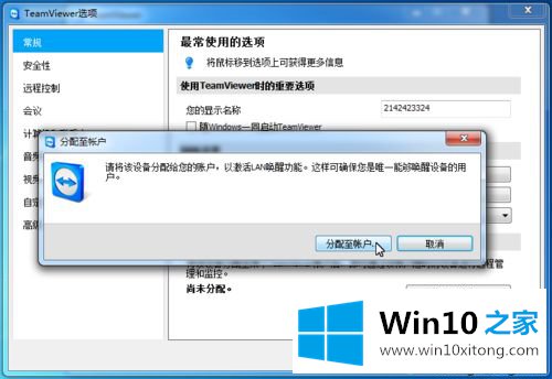 win10系统下TeamViewer的完全操作手法