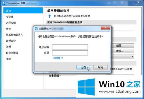 win10系统下TeamViewer的完全操作手法