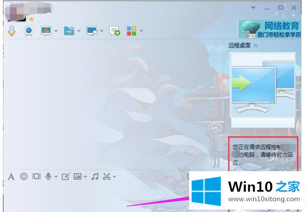 win10系统如何使用QQ远程协助的具体处理步骤