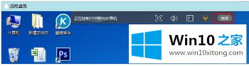 win10系统如何使用QQ远程协助的具体处理步骤