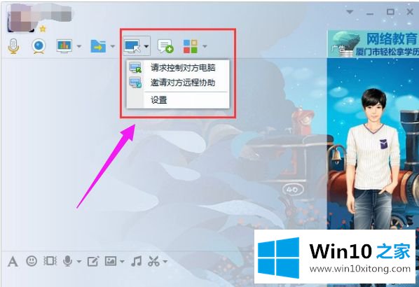 win10系统如何使用QQ远程协助的具体处理步骤