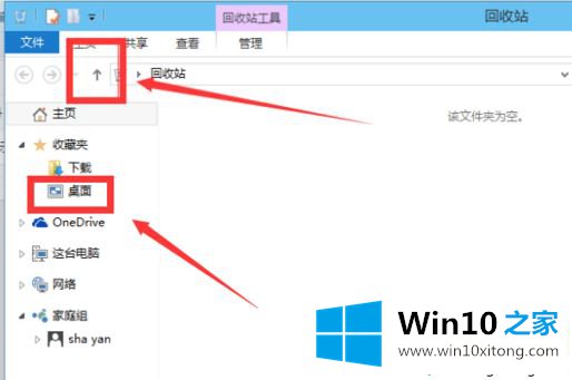 win10桌面没有显示我的详细处理措施