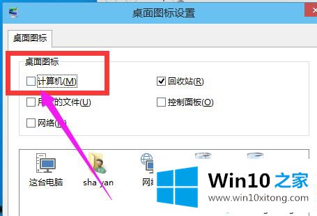 win10桌面没有显示我的详细处理措施