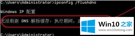 win10系统刷新dns缓存的方法教程