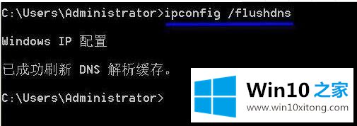 win10系统刷新dns缓存的方法教程