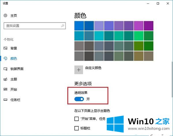 win10创意者毛玻璃特效如何开启的具体解决伎俩