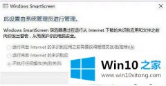大师处理Win10设置SmartScreen提示“此设置由系统管理员进行管理”的完全操作手段