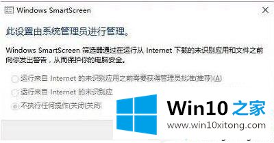 Win10设置SmartScreen提示“此设置由系统管理员进行管理”的完全操作手段