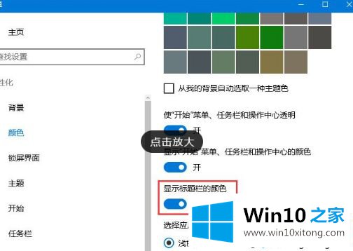 Windows10系统任务栏自动变色的操作方案