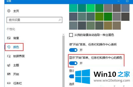 Windows10系统任务栏自动变色的操作方案
