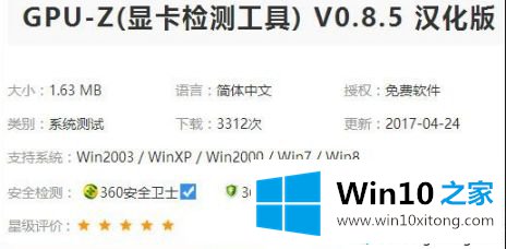 Win10系统查看显卡超频参数的修复对策