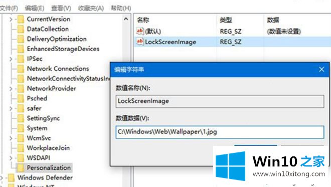 Win10系统用注册表更换锁屏壁纸的详尽处理手段