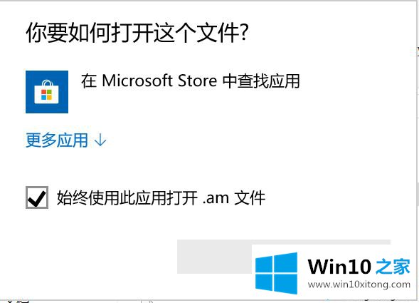 win10打开程序总会跳转到Microsoft Store商店下载软件的具体解决技巧